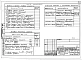Альбом 2 Часть 1 Архитектурно-строительные чертежи выше отм.0.000. Часть 2 Отопление и вентиляция выше отм.0.000 Раздел 2-1 Отопление чугунными радиаторами М-140-АО Раздел 2-3 Отопление конвекторами "Комфорт" Часть 3 Водоснабжение и канализация