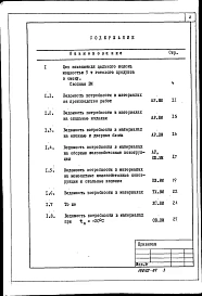Альбом 7 Ведомости потребности в материалах