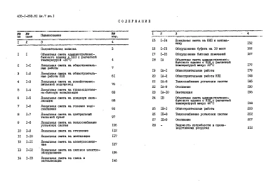 Альбом 7 Сметы Книги 1, 2    