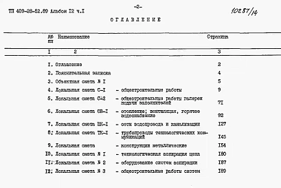 Альбом 12 Сметы. Части 1, 2.    