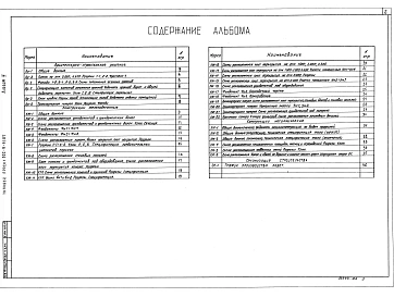 Альбом 3 Архитектурно-строительная часть. Конструкции железобетонные и металлические     