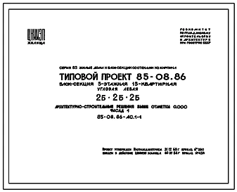 Типовой проект 85-08.86 5-этажная 15-квартирная угловая левая блок-секция со стенами из кирпича. 2Б.2Б.2Б