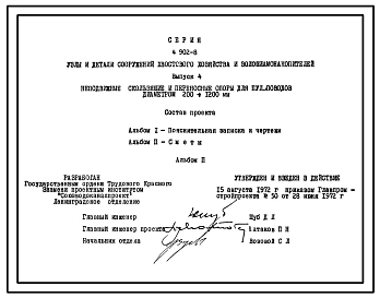 Серия 4.902-8 Узлы и детали сооружений хвостового хозяйства и золошламонакопителей. Рабочие чертежи.