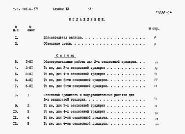 Альбом 4 Сметы