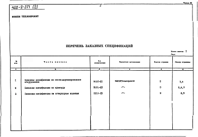 Альбом 2 Заказные спецификации
