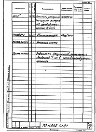 Альбом 1 Рабочие чертежи сушила кипящего слоя на газе для песка производительностью 6т/час