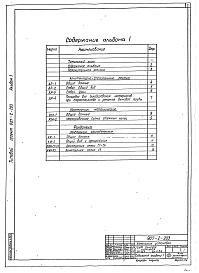 Альбом 1 Пояснительная записка. Чертежи ствола. Чертежи фундамента. (ТРН 2572, ТРН 2573)