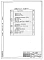 Альбом 1 Пояснительная записка. Чертежи ствола. Чертежи фундамента. (ТРН 2572, ТРН 2573)