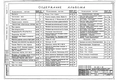 Альбом 1 Часть 1 Архитектурно-строительные чертежи ниже и выше отм.0.000. Технологические чертежи, лечебное газоснабжение Часть 2  Сантехнические чертежи: отопление и вентиляция, водопровод и канализация. Электротехнические чертежи: электроосвещ