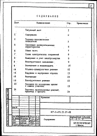 Альбом 1 Пояснительная записка
