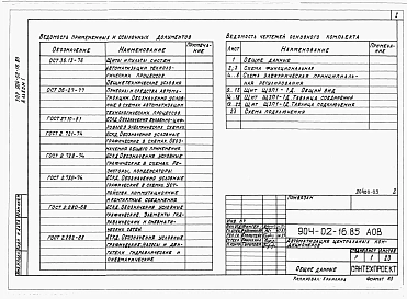 Альбом 1 Кондиционер прямоточный с одной секцией воздухонагревателя первого подогрева и воздухонагревателем второго подогрева.      Электрическая система регулирования      /КТЦ2-10...КТЦ2-250/      