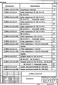 Выпуск 2 Козырьки длиной 184 см, шириной 155, 220 и 279 см и плиты длиной 129 см. Рабочие чертежи
