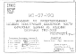 Состав Шифр УС-27-90 Указания по проектированию несущих конструкций надземной части каркасных зданий из изделий сборника ТК1-3021 (1991 г.)