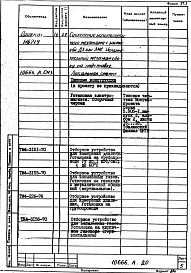 Состав альбома. Проект 10666 ПечьАльбом 1 Автоматизация. Рабочая документация