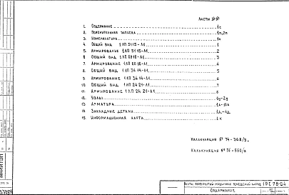 Альбом 1 Рабочие чертежи