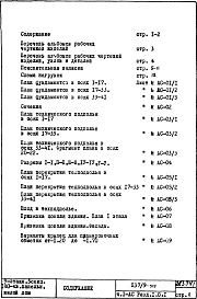 Часть 1-АС Архитектурно-строительные чертежи Раздел 1.0.1 Монтажные чертежи подземной части здания 