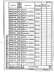 Альбом 1 Сушило кипящего слоя производительностью 10 т/ч на газе для песка. Реконструкция. Рабочие чертежи.