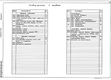 Альбом 4 Отопление и вентиляция. Водопровод и канализация. Электроосвещение. Электросиловое оборудование. Связь. Радиофикация. Установка сжатого воздуха.      