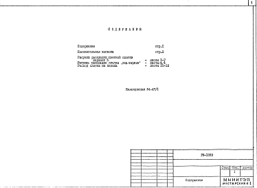 Альбом 1 Рабочие чертежи 