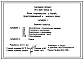 Типовой проект 194-000-0906.91 Блок кормокухни с баней, пристраеваемый к жилому дому