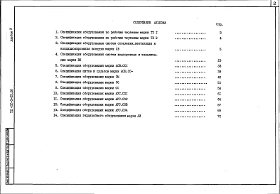 Альбом 5 Спецификации оборудования