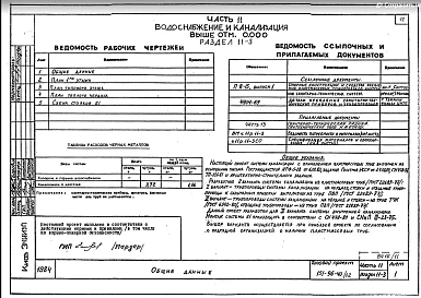 Часть 11 Раздел 11-03-10, 11-03-11, 11-03-12, 11-3, 11-2 Водоснабжение и канализация. Вариант системы канализации из пластмассовых труб
