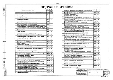 Альбом 2 Архитектурно-строительная часть при глубине заложения подводящего коллектора 5,0 (4,0) м  