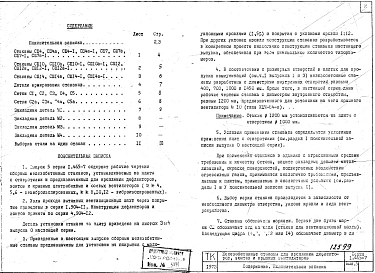 Выпуск 5 Железобетонные стаканы для крепления дефлекторов и зонтов