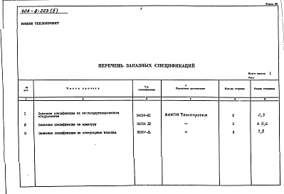 Альбом 2 Заказные спецификации