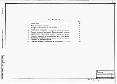 Альбом 1 Пояснительная записка (из тп 902-1-107.87)     