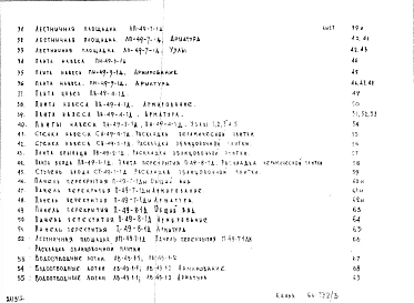 Альбом 1 Рабочие чертежи Часть 01 Дополнение 2