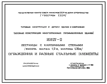 Выпуск 1 Ограждения и разные стальные элементы