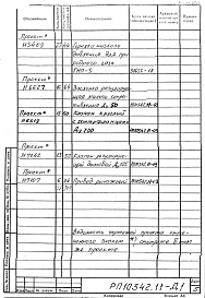 Альбом 1 Рабочий проект