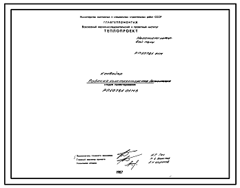 Состав Проект 10781.01 Печь кольцевая для малоокислительного нагрева