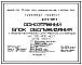 Типовой проект 281-8-125-3 Одноэтажный блок обслуживания с входным вестибюлем общежитий для рабочих и служащих на 200 – 400 мест. Здание в конструкциях серии 125. Стены из однослойных легкобетонных панелей.