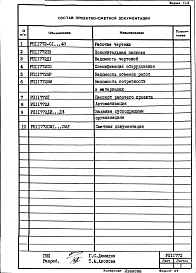 Альбом 1 Рабочий проект