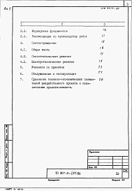 Альбом 1 Пояснительная записка      
