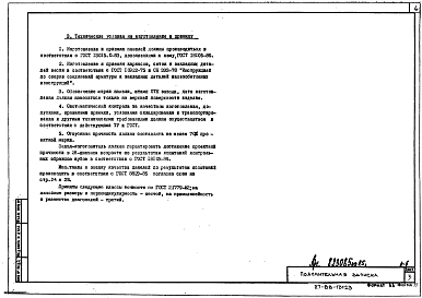 Альбом 1 Рабочие чертежи панелей перекрытий рядовых тяжелого каркаса на пролет 6,0 м ПР 58-15-16Р-П, ПРМ 58-15-16Р-П, ПР 58-15-27Р-П, ПРМ 58-15-27Р-П, ПРВ 58-15-16Р-П, ПРВ 58-15-27Р-П