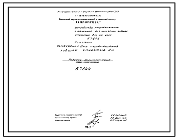 Состав Проект 57844 Тележка самоходная для перемещения ковшей емкостью 2 т