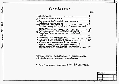 Альбом 1 Пояснительная записка.(из тп 902-1-92.84).          