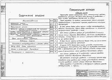Альбом 5 Часть 1 - Электротехническая часть. Двухсекционные градирни. Часть 2 - Электротехническая часть. Четырехсекционные градирни. Часть 3 - Электротехническая часть. Шестисекционные градирни
