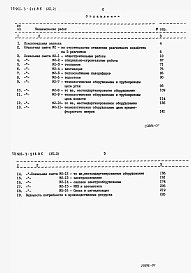 Альбом 7 Сметы.    Часть 1. Реагентное хозяйство на 2 основных реагента (из т.п. <a href=