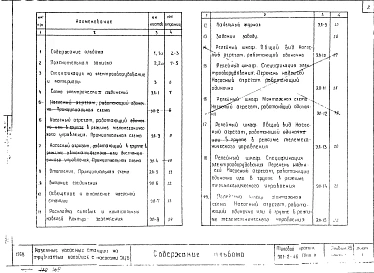 Альбом 7 Электрооборудование и автоматика для насосов ЭЦВ с электродвигателями мощностью до 12 кВт. (Часть 1 Чертежи. Часть 2 Сметы).