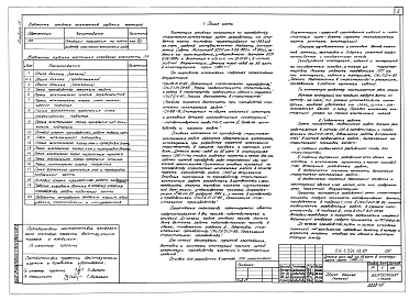 Альбом 4 Основные положения по производству строительно-монтажных работ