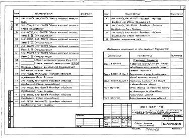 Альбом 2 Конструкции железобетонные