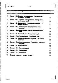 Альбом 2 Сметы
