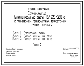 Выпуск 1 Пояснительная записка 