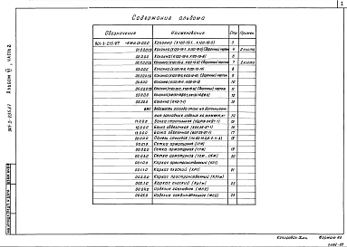 Альбом 6 Строительные изделия. Часть 1 Отстойники и фильтры (из т. п.901-3-233.87) Часть 2  Микрофильтры   
