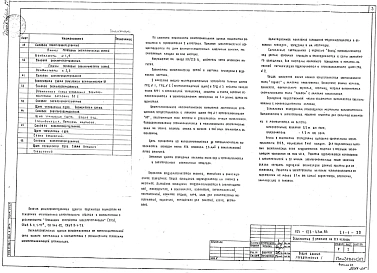 Альбом 8 Электрооборудование (раздел 5.1-1-ЭО)