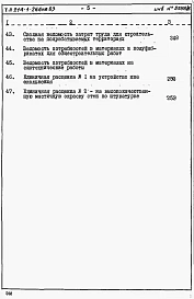 Альбом 4  Сметы. Ведомость потребности в материалах      